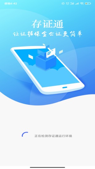 存证通官方版的图册