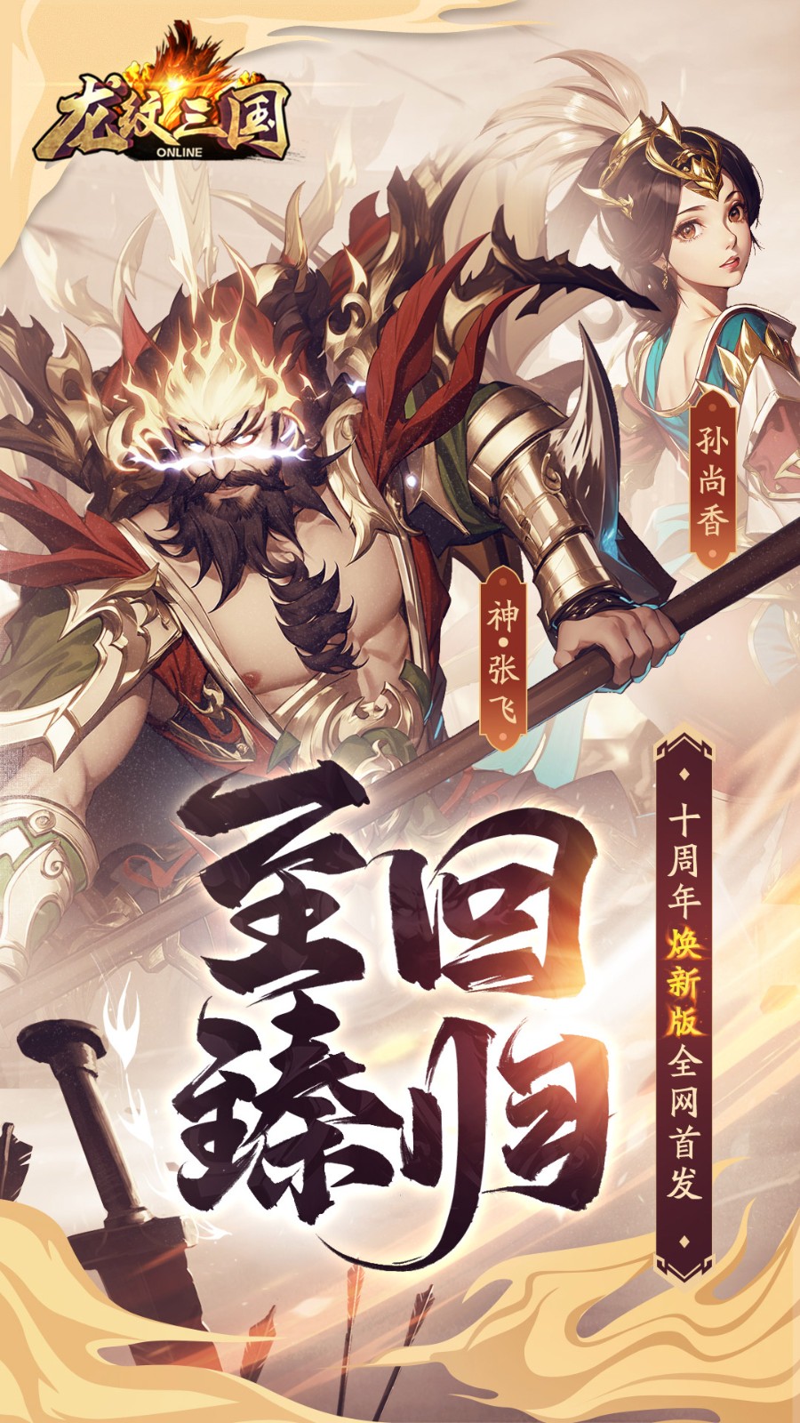 华为版本龙纹三国的图册