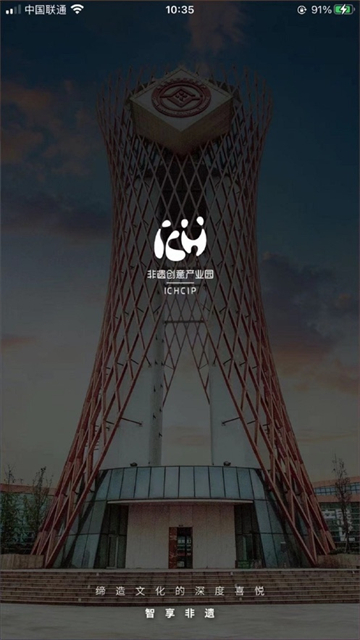 智享非遗的图册