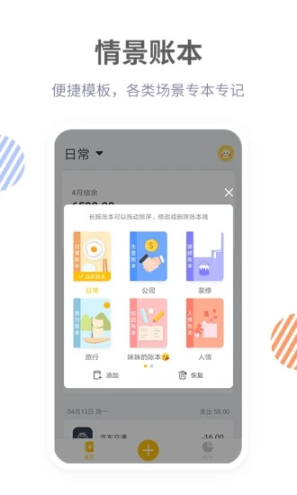 记账鸭app最新版2025的图册