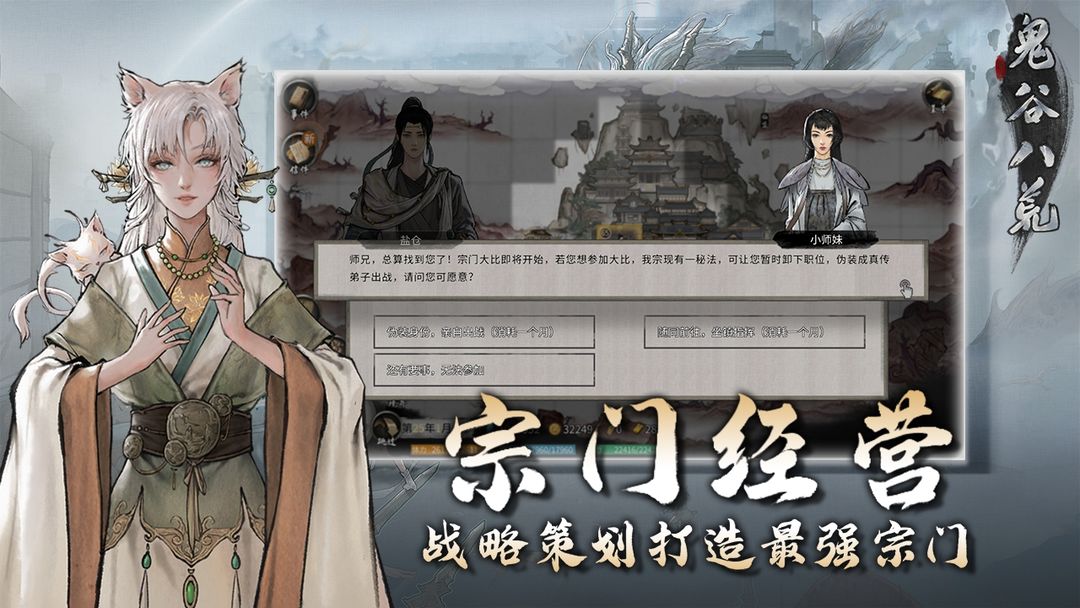 鬼谷八荒免费版的图册