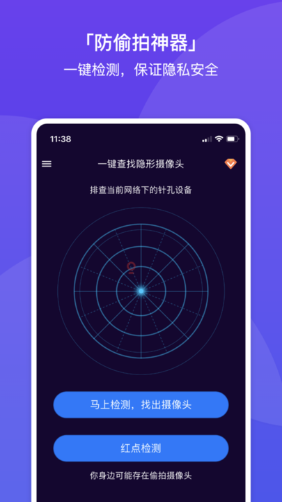 针孔摄像头探测助手官方版的图册