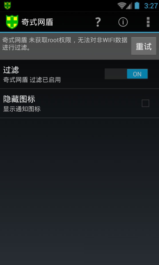 奇式网盾(信息过滤app)的图册