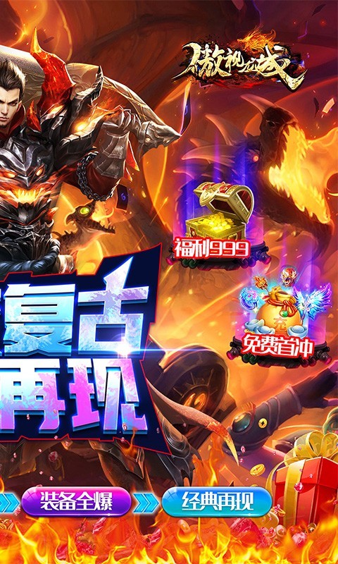 傲视龙城烈火无限刀的图册