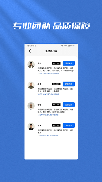 手机恢复全能管家软件的图册