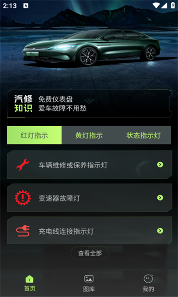 懂车行官方版的图册