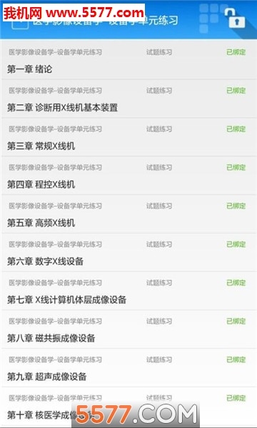 无限题软件的图册