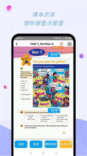 慧话宝app的图册