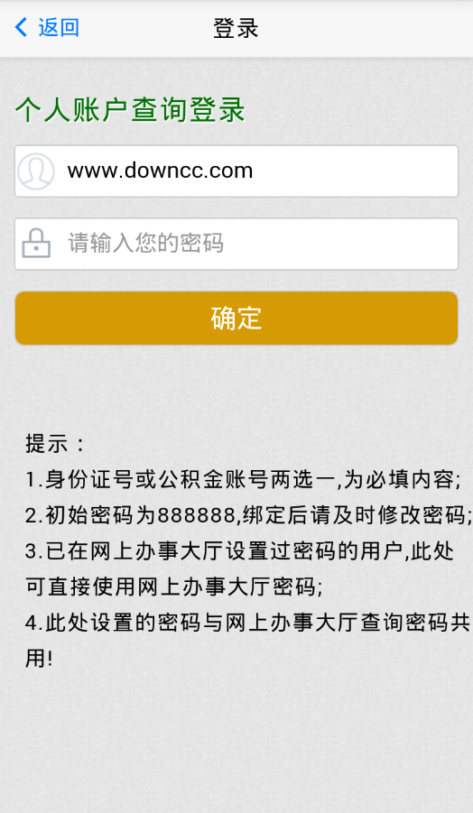 黄冈住房公积金查询的图册