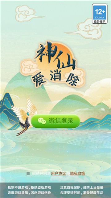 神仙爱消除的图册