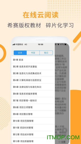 通信工程师考试app的图册