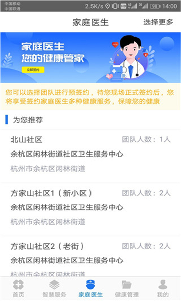 健康余杭的图册