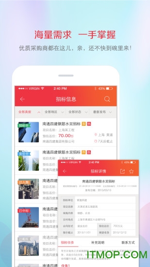 筑材网app的图册
