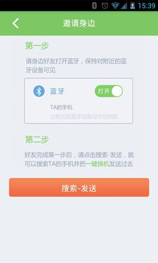 一键换机的图册