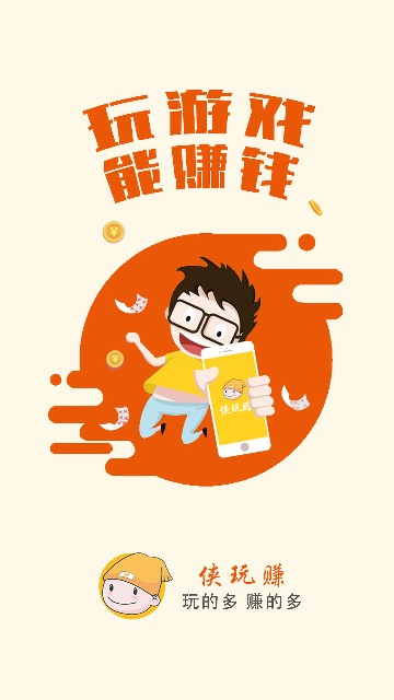 侠玩赚官方版的图册