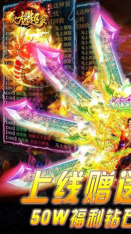 火龙超变单职业的图册