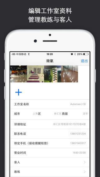 微氧商户端的图册