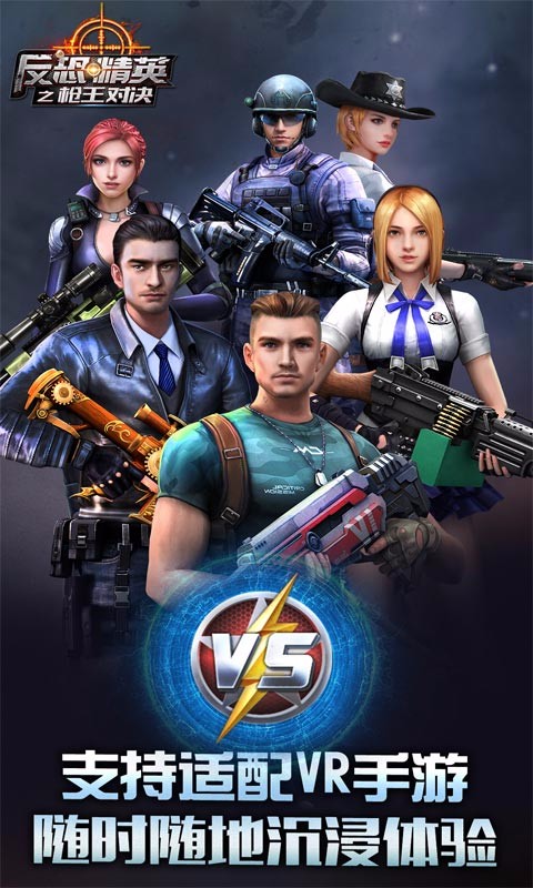 反恐精英之枪王对决果盘版的图册