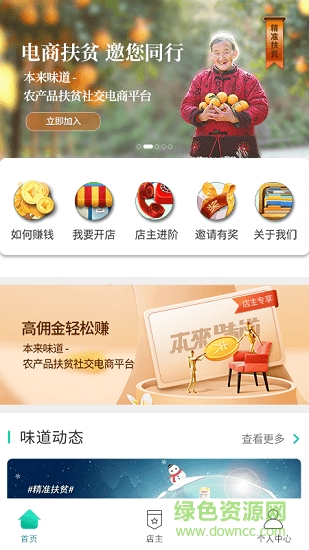 本来味道的图册