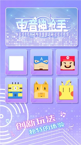 电音神枪手的图册