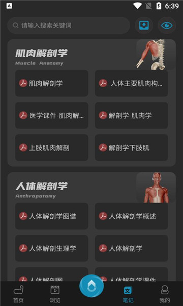 3D肌肉解剖app的图册