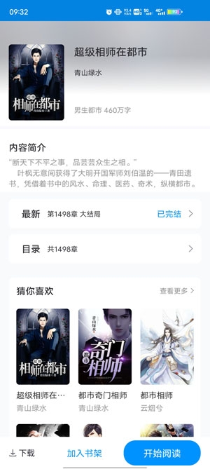 笔趣阁app下载正版官网免费版的图册