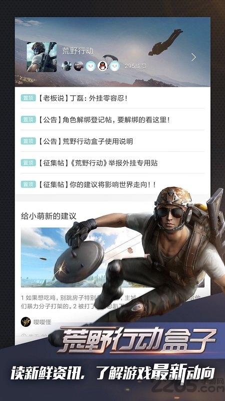 荒野行动游戏盒子的图册