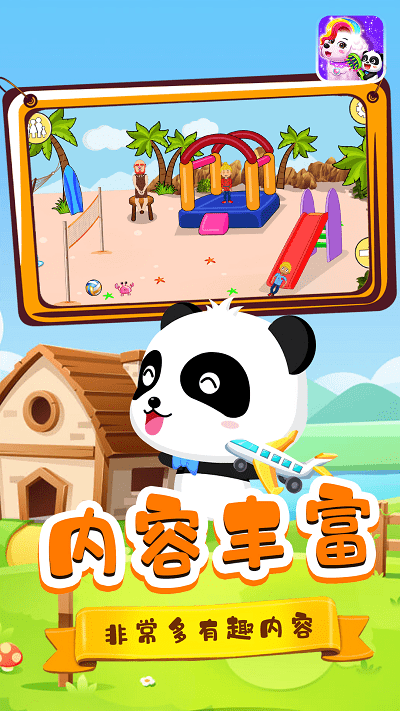宝宝小镇宠物游戏的图册