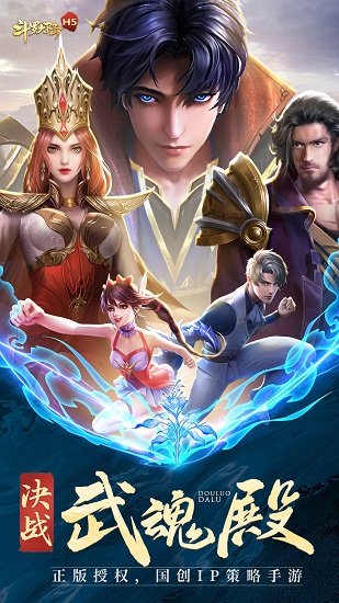 斗罗大陆网易手游的图册