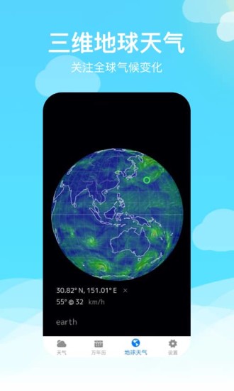 出行天气app的图册