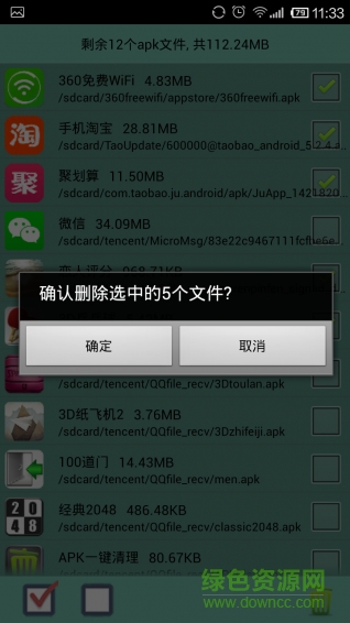 APK一键清理手机版的图册