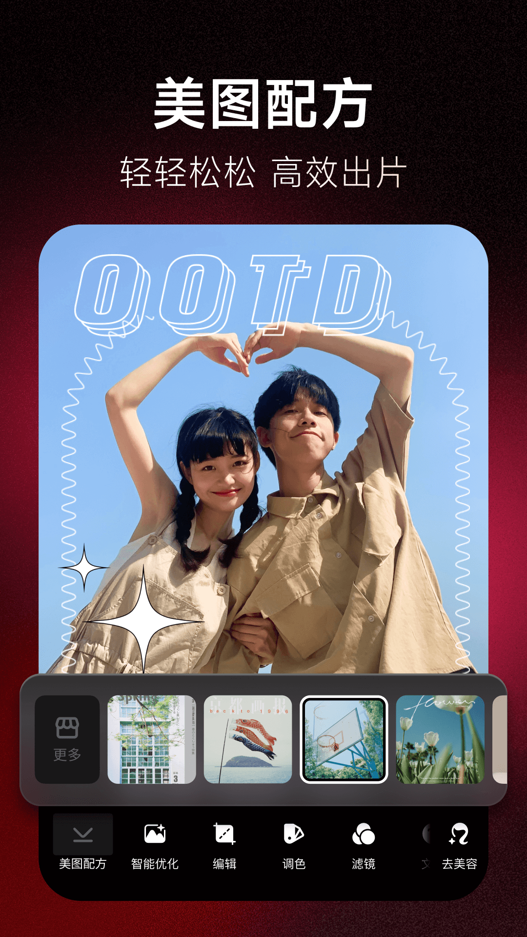 美图秀秀最新版本2025的图册