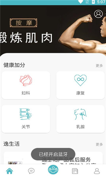 逸健康最新版的图册