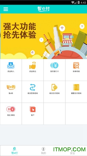 山东农信智e付手机客户端的图册