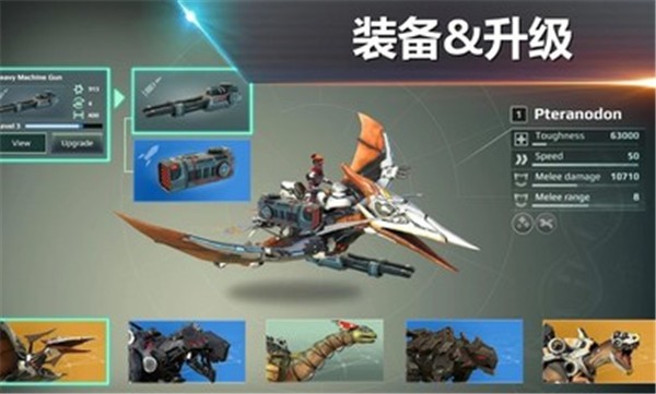 侏罗纪怪兽世界恐龙战争无限子弹的图册