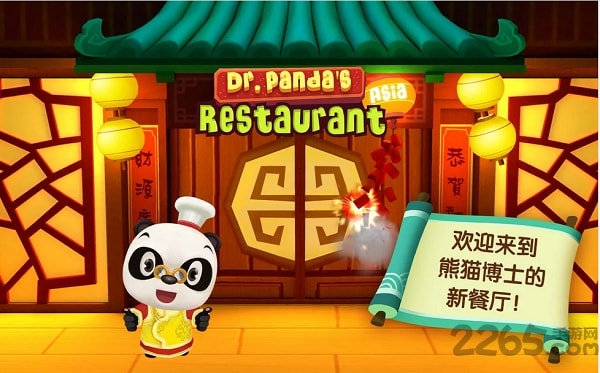 熊猫博士亚洲餐厅内购破解版的图册