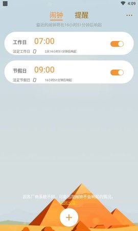 语音闹钟的图册