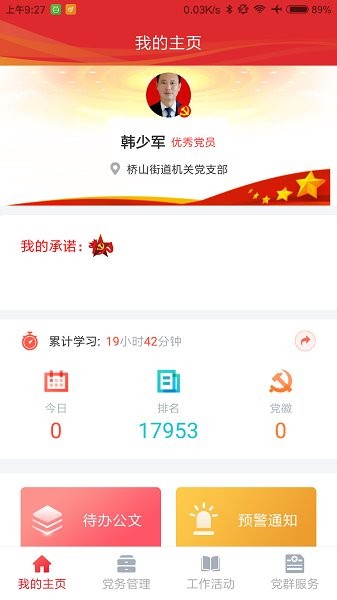 黄陵新区智慧党建云平台的图册