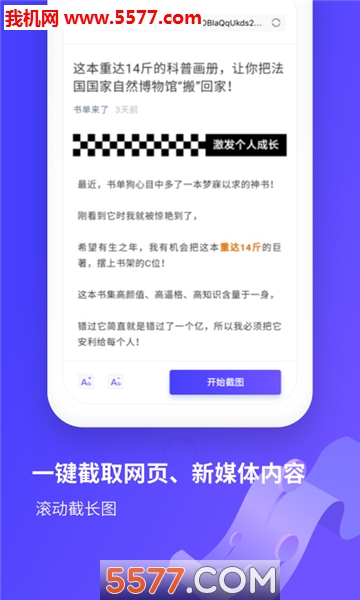 图文长截图软件的图册