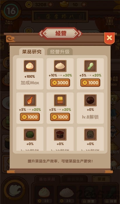 客官吃了吗2游戏的图册