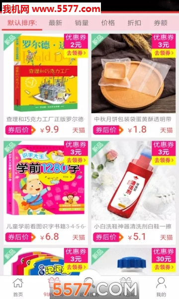 天天惠安卓版的图册