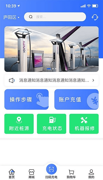 享川充电app的图册