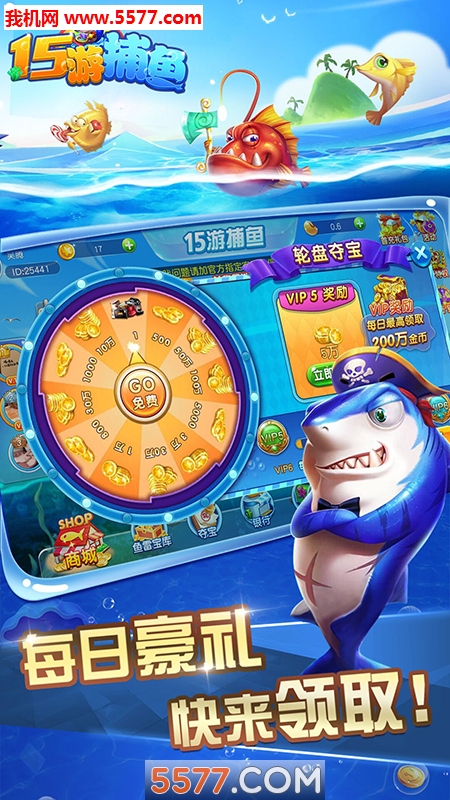 15游捕鱼赚钱版的图册