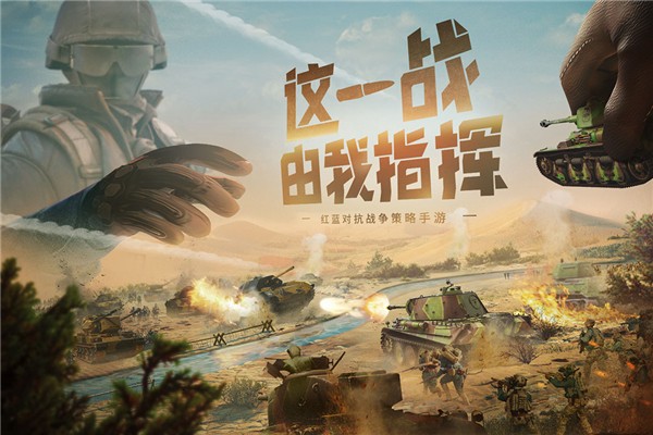 保卫要塞手游下载的图册