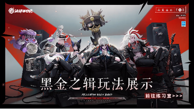 决战平安京黑金之辑的图册