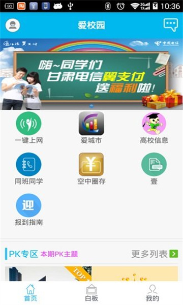 爱校园app官方的图册