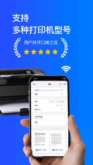 全能扫描打印机软件(改名手机打印机)的图册