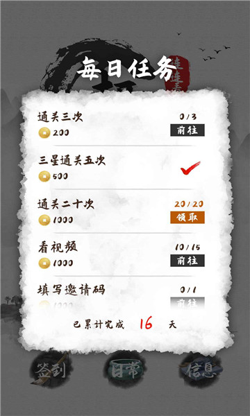 趣玩连连看安卓版的图册