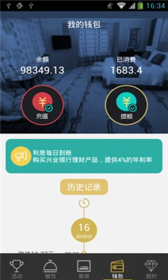 文汇酒店手机客户端(手机订餐订房)的图册