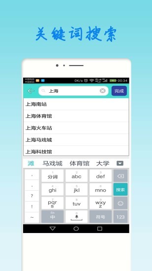 上海地铁查询路线查询app的图册